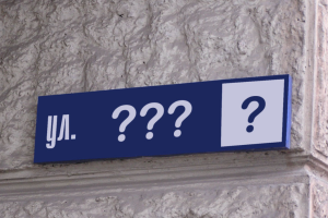 В Киеве переименовали ряд улиц и дали названия 4 новым объектам: список
