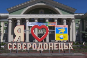Перейменування Сєвєродонецька: офіційна позиція глави Луганщини