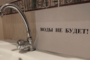 Робіть запаси: У Сєвєродонецьку заплановано відключення водопостачання