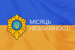 24 марта – месяц несокрушимости Украины