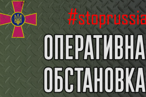 Война в Украине. 9-й день вторжения: Оперативная информация по состоянию на утро 4 марта