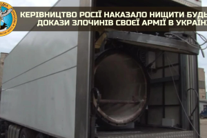 Усиленно работают мобильные крематории: российские оккупанты уничтожают доказательства военных преступлений в Украине