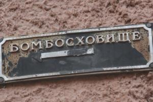 Верховна Рада у першому читанні підтримала законопроєкт про розгортання мережі бомбосховищ у країні