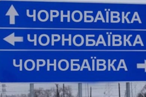 ВСУ нанесли новый удар по российским оккупантам в Чернобаевке
