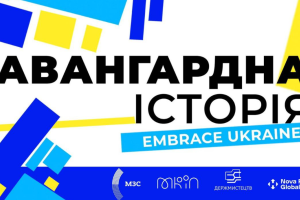 Авангардна історія України: Мінкульт запустив новий проєкт до Дня Української державності
