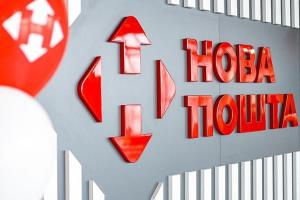 "Новая почта" существенно снизила тарифы на доставку посылок из Украины в Польшу