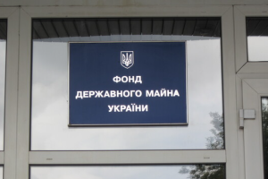 Верховная Рада утвердила нового главу Фонда государственного имущества