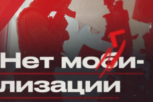 "Нет могилизации": В РФ объявили всероссийскую акцию протеста против мобилизации