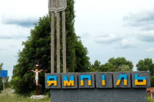 Украинские военные зашли в поселок Ямполь Донецкой области