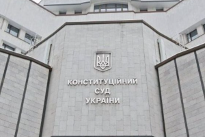 Конституционный суд Украины поддержал отставку трех судей