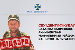Руководил "карательными рейдами" оккупантов на Луганщине: СБУ идентифицировала главаря кадыровцев