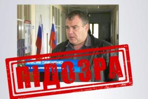 Депутату-колаборанту, який співпрацює з окупантами у Рубіжному, "світить" 10 років ув'язнення