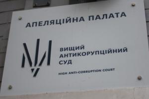 Апелляционная палата ВАКС подтвердила заочный приговор экс-судье из Северодонецка