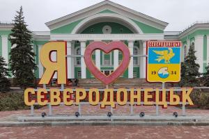 Триває опитування з розробки заходів щодо відновлення території Сєвєродонецької громади