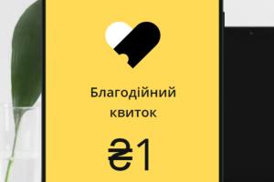 Билет на поезд "Укрзализныци" за 1 гривну: кто может воспользоваться предложением и как это сделать