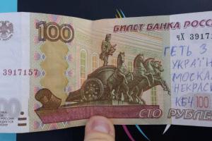 "Прочь из Украины": Оккупанты начали получать "интересные" банкноты с посланиями на захваченных территориях