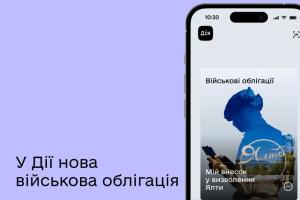 В "Дії" запустили новую военную облигацию "Ялта"