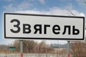 Ракетный удар по Житомирщине: разрушены и повреждены жилые дома, есть жертвы