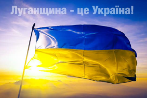 На Луганщине деоккупировано 14 населенных пунктов, - Лысогор