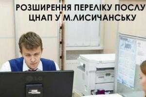 Для переселенцев Лисичанской территориальной общины ЦПАУ расширил перечень административных услуг