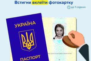 В Україні відновили вимоги до оновлення фото в паспорті: потрібно встигнути до 1 серпня
