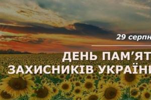 Сьогодні Україна відзначає День пам'яті загиблих захисників