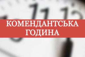 В Раде зарегистрирован законопроект об ответственности за нарушение комендантского часа: размер штрафов