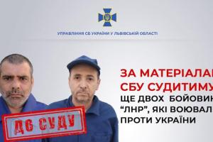 Во Львове будут судить двух боевиков "ЛНР"