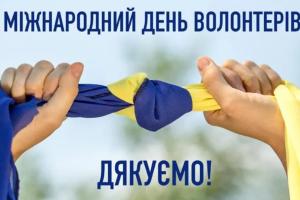 В Україні відзначають Міжнародний день волонтерів