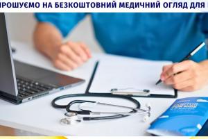 Женщины-переселенки с Луганщины и других областей могут пройти бесплатное медицинское обследование в Киеве: контакты