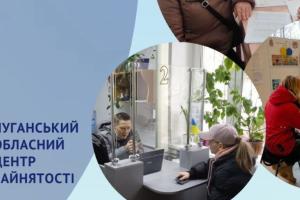 В хабах Луганщины специалисты службы занятости ведут прием переселенцев: услуги, адреса и график работы