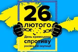 В Украине отмечают День сопротивления оккупации Крыма