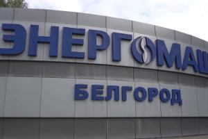 Атака БПЛА на Бєлгород: пошкодження отримав завод "БєлЕнергоМаш"