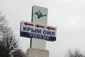 "Оккупанты дорожат этим объектом": Партизаны разведали одну из самых больших и охраняемых нефтебаз в Джанкое