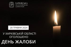20 мая в Харькове и области - День траура