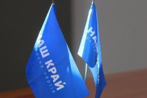 В Украине запретили политическую партию "Наш край"
