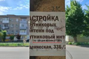 В окупованому Сєвєродонецьку "обрані" обходять заборону та підключають інтернет