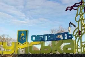 Оккупанты нанесли удар по объектам критической инфраструктуры в Сумской области