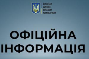 На Донеччині з 12 серпня діють нові правила комендантської години