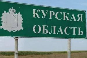 Еще в одном районе Курской области РФ объявлена экстренная эвакуация жителей