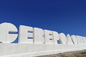 Стела на въезде в Северскодонецк со стороны Метелкино