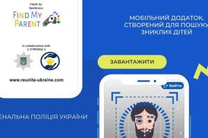 В Україні з'явився застосунок для пошуку зниклих безвісти та викрадених дітей