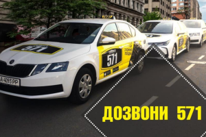 571 – вибирайте дешеве таксі у Києві