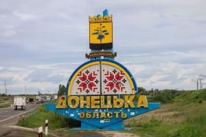 Донецкая область