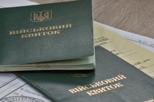 бронь от мобилизации