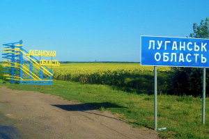 Луганская область