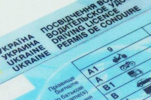 водительское удостоверение