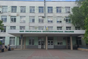 больница Лисичанск