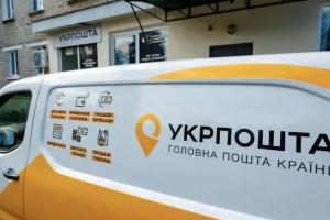Укрпочта
