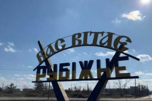 Рубежное